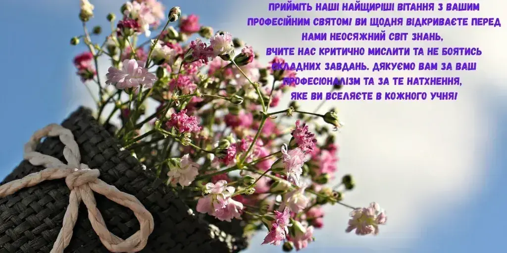 Листівки та картинки з Днем вчителя 2025