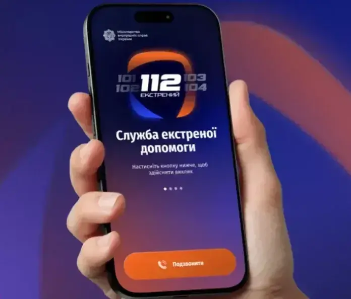 Як викликати екстрені служби без мобільного зв’язку через додаток «112 Україна»