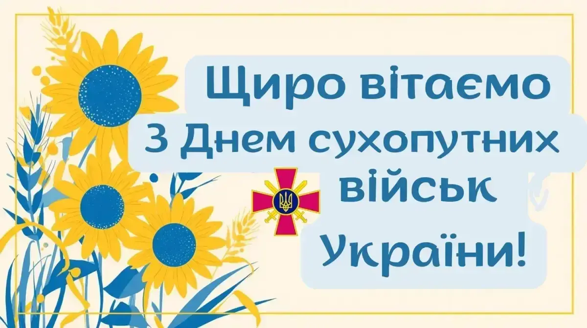 12 грудня – День сухопутних військ в Україні.