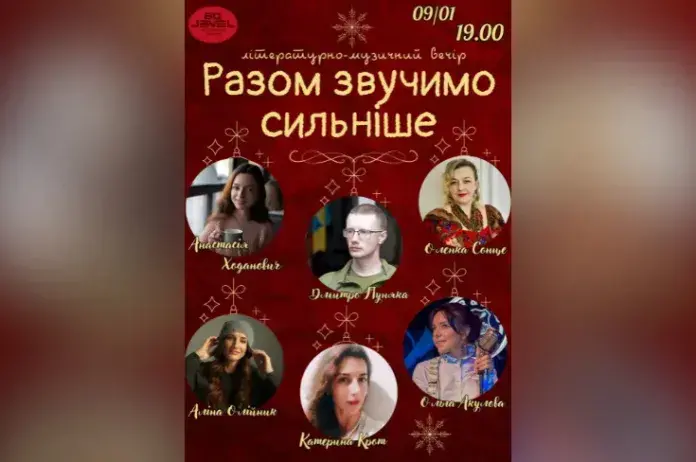 У Вінниці пройде літературно-музичний вечір на підтримку ЗСУ